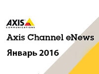 Новости AXIS. Январь 2016