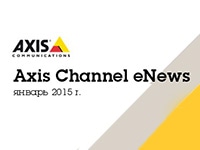 Новости AXIS. Январь 2015