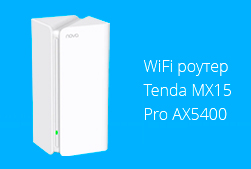 Tenda MX15 Pro АХ5400