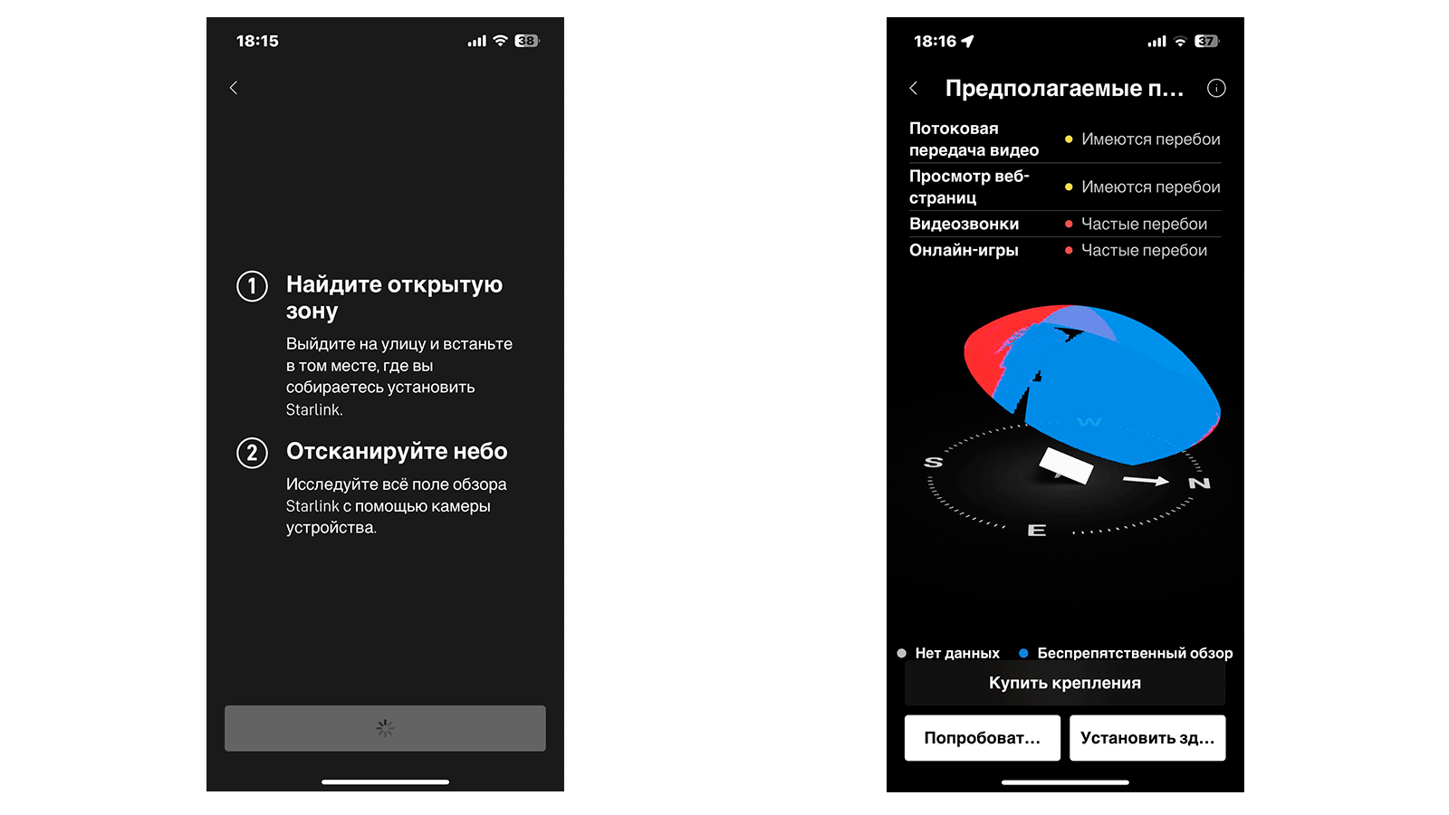 Результаты проверки помех в приложении Starlink: карта обзора неба с отмеченными зонами перебоев и беспрепятственным сигналом