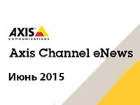 Новости AXIS. Июнь 2015