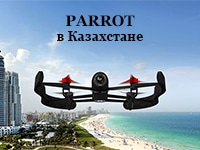 Квадракоптеры и дроны Parrot в Казахстане
