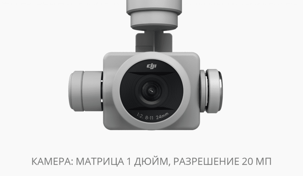 DJI Phantom 4 ADVANCED - 1 дюймовая камера