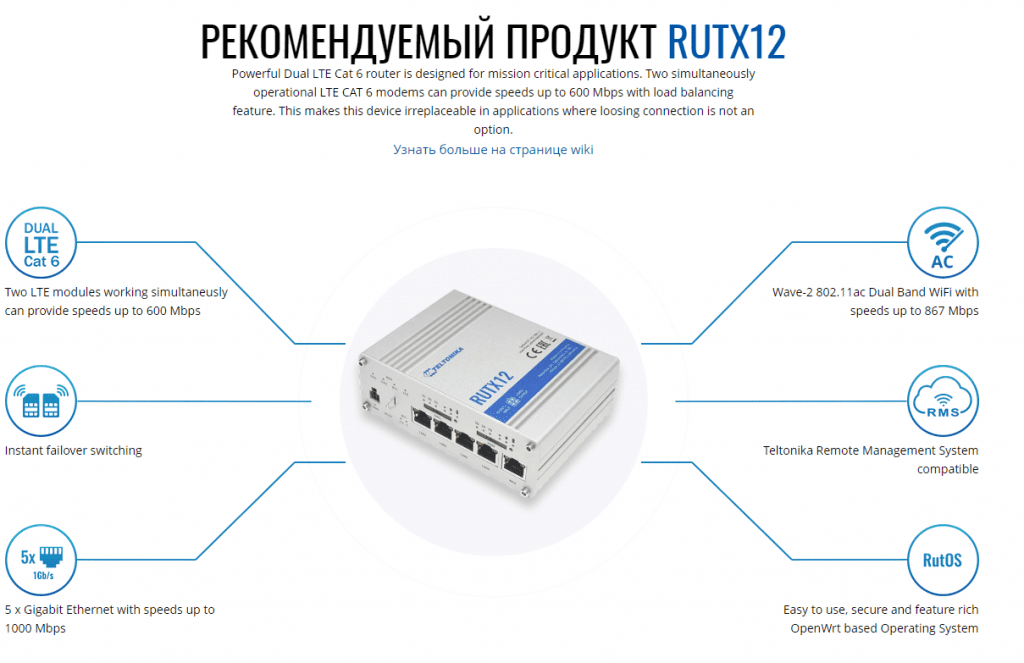rutx12 (2).png