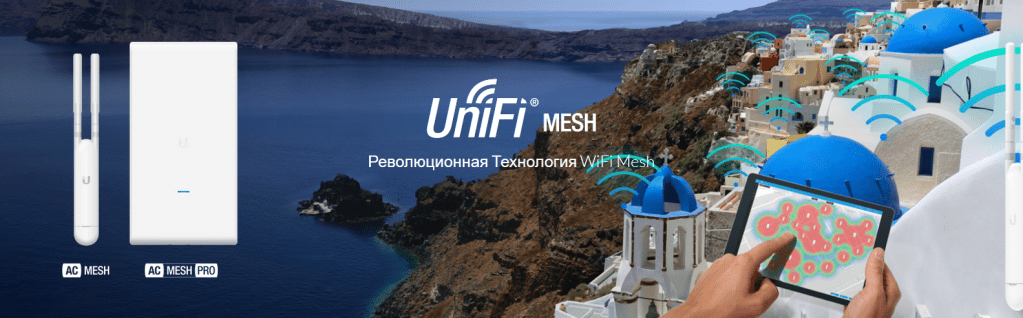 Ubiquiti UniFi AP AC Mesh Pro в Казахстане