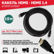 Кабель PROconnect HDMI-HDMI Gold 10м фото 3