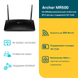 4G LTE роутер TP-Link Archer MR500 фото 4