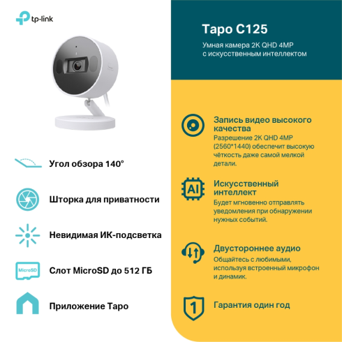 IP-камера TP-Link Tapo C125 фото 3