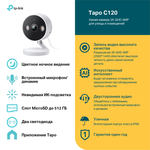 IP-камера TP-Link Tapo C120 фото 4
