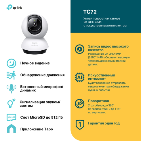 IP-камера TP-Link Tapo TC72 фото 2