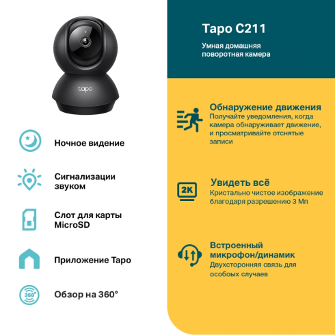 IP-камера TP-Link Tapo C211 фото 3