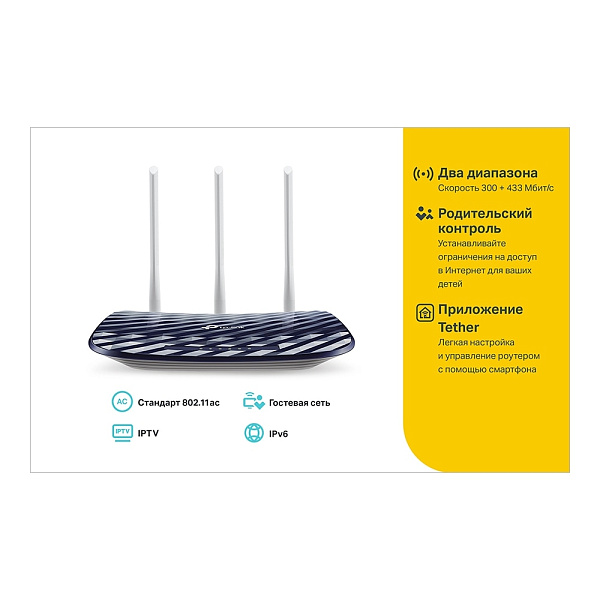 Wi-Fi роутер TP-Link Archer C20(RU)