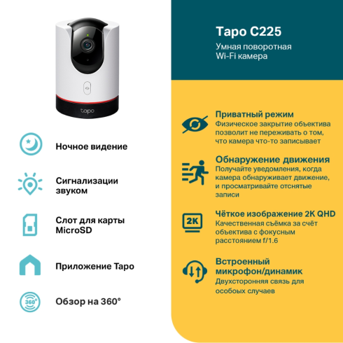 IP-камера TP-Link Tapo C225 фото 3