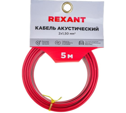 Кабель акустический Rexant 2х1.5мм² 5м красно-черный фото 2