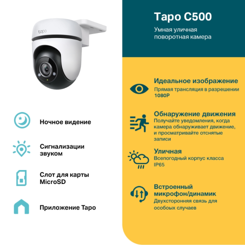 IP-камера TP-Link Tapo C500 фото 3