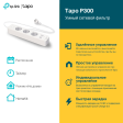 Умный сетевой фильтр TP-Link Tapo P300 фото 3