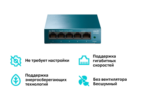 Коммутатор TP-Link LS105G фото 5