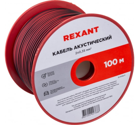 Кабель акустический Rexant 2х0.35мм² 100м красно-черный фото 2