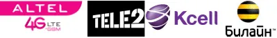 Операторы сотовой 3G 4G LTE связи в Казахстане Операторы сотовой 3G 4G LTE связи в Казахстане