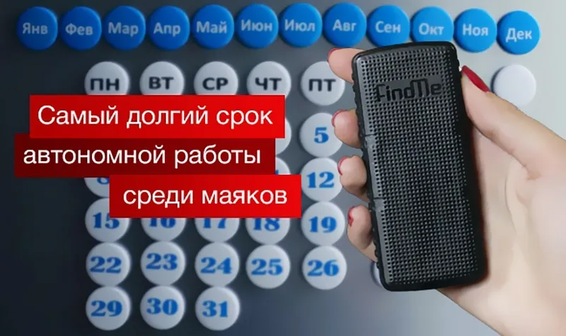 FindMe — уникальная спутниковая система поиска
